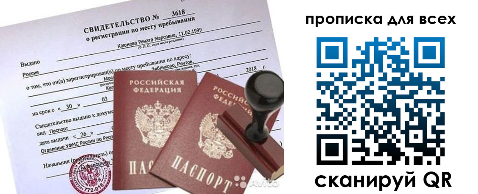прописка поиск в Сорочинске
